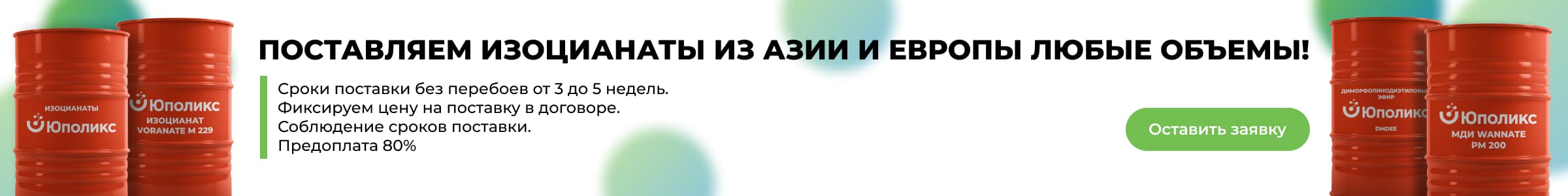 Изоцианаты